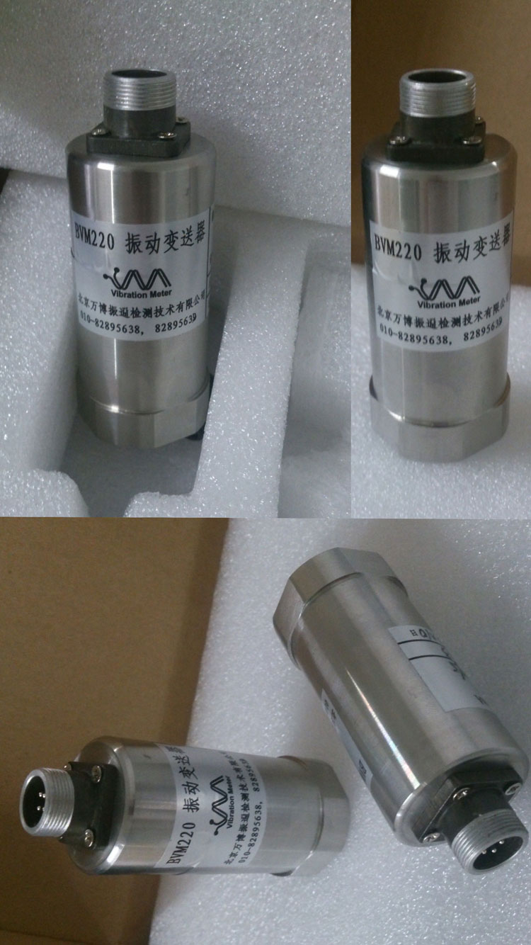 BVM-220一體化振動變送器 BVM-220一體化振動變送器